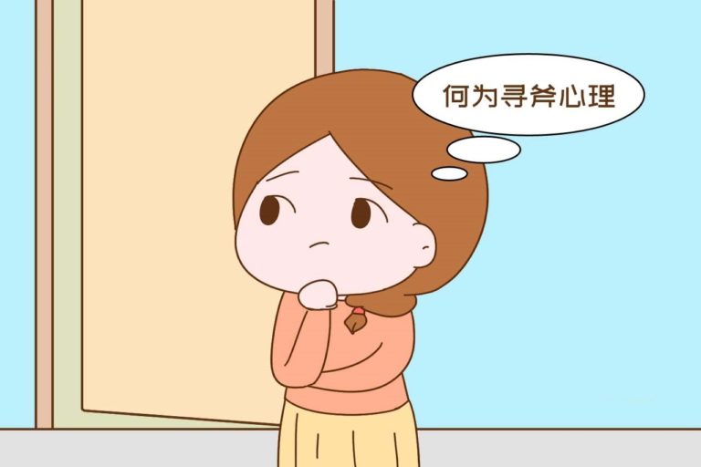 寻斧效应