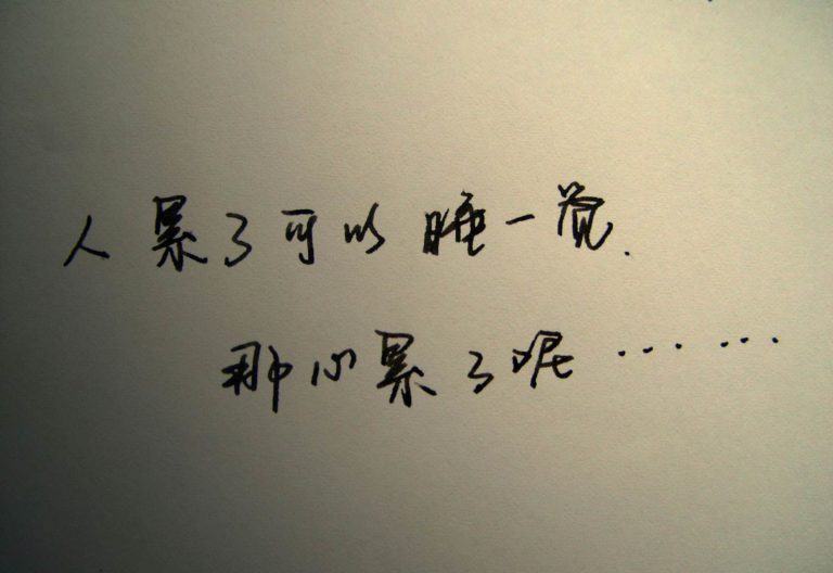 你知道如何管理精力吗？