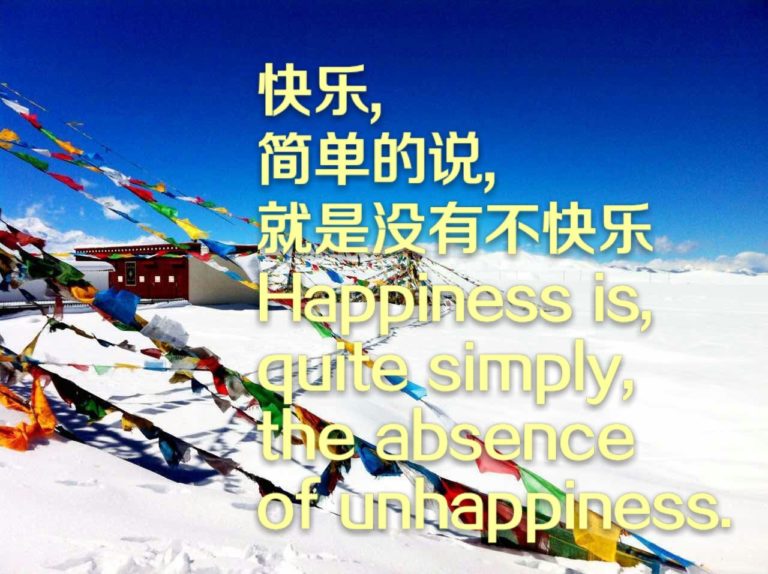 你要快乐就能快乐