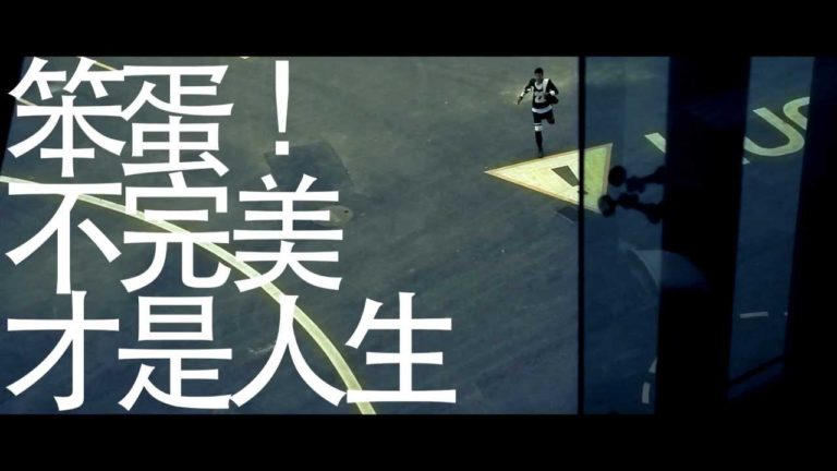 做人不完美，才有生存空间