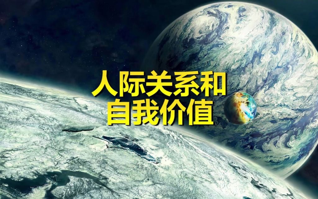 缺乏自我价值感的迷惘