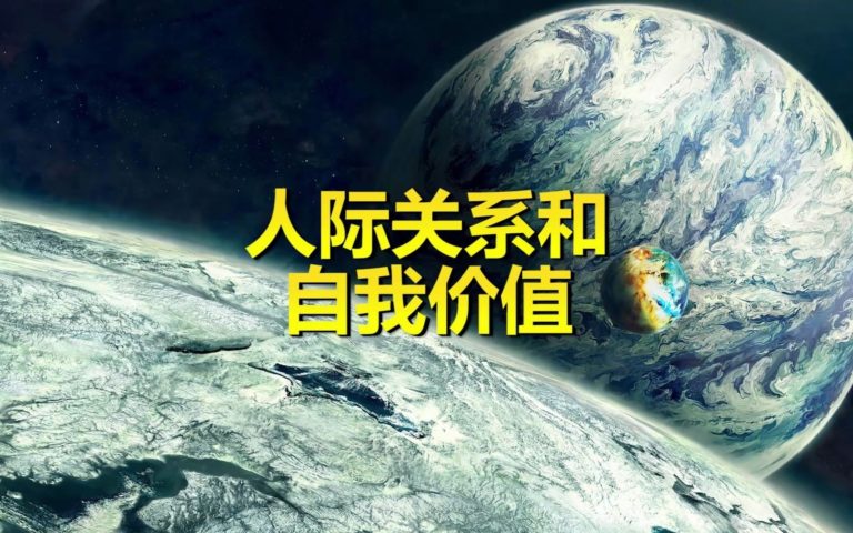 缺乏自我价值感的迷惘