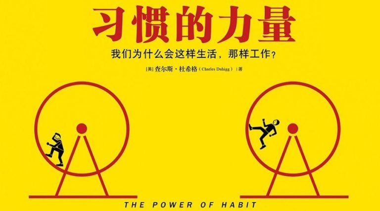 习惯是不假思索就做出的行为